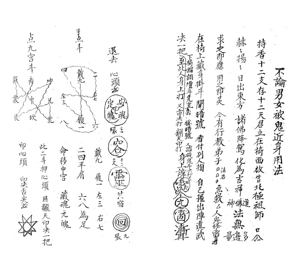 《手稿-33筒子页》PDF电子书（33页）_易经玄学资料网