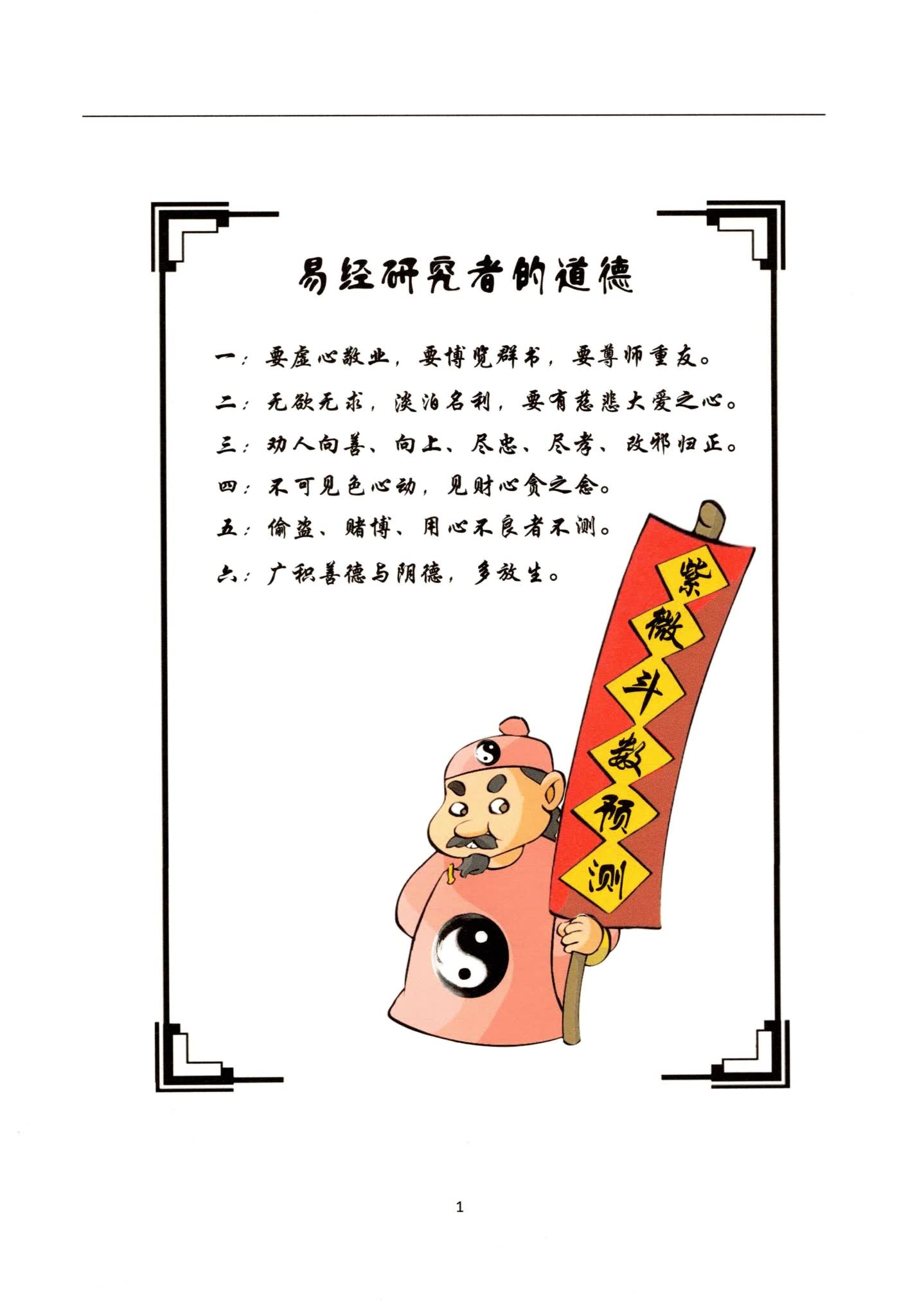 《易海游龙老师整理 紫微斗数 笔记》PDF电子书（288页）_易经玄学资料网