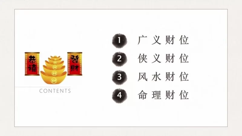 易养堂《常见官位、文昌、财位、桃花化解布局》_易经玄学资料网