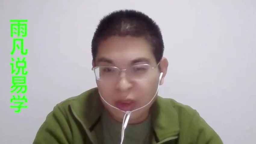 《雨凡老师人生直读升级版 视频 音频》视频22集_易经玄学资料网