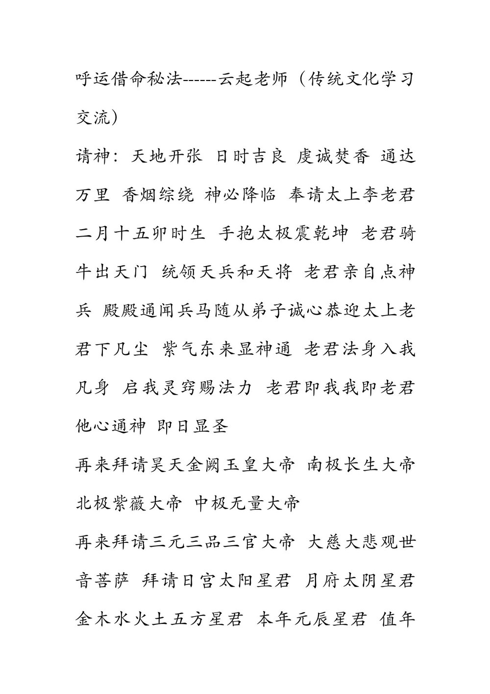 云起老师《云起老师 呼运借命秘法》PDF电子书（21页）_易经玄学资料网