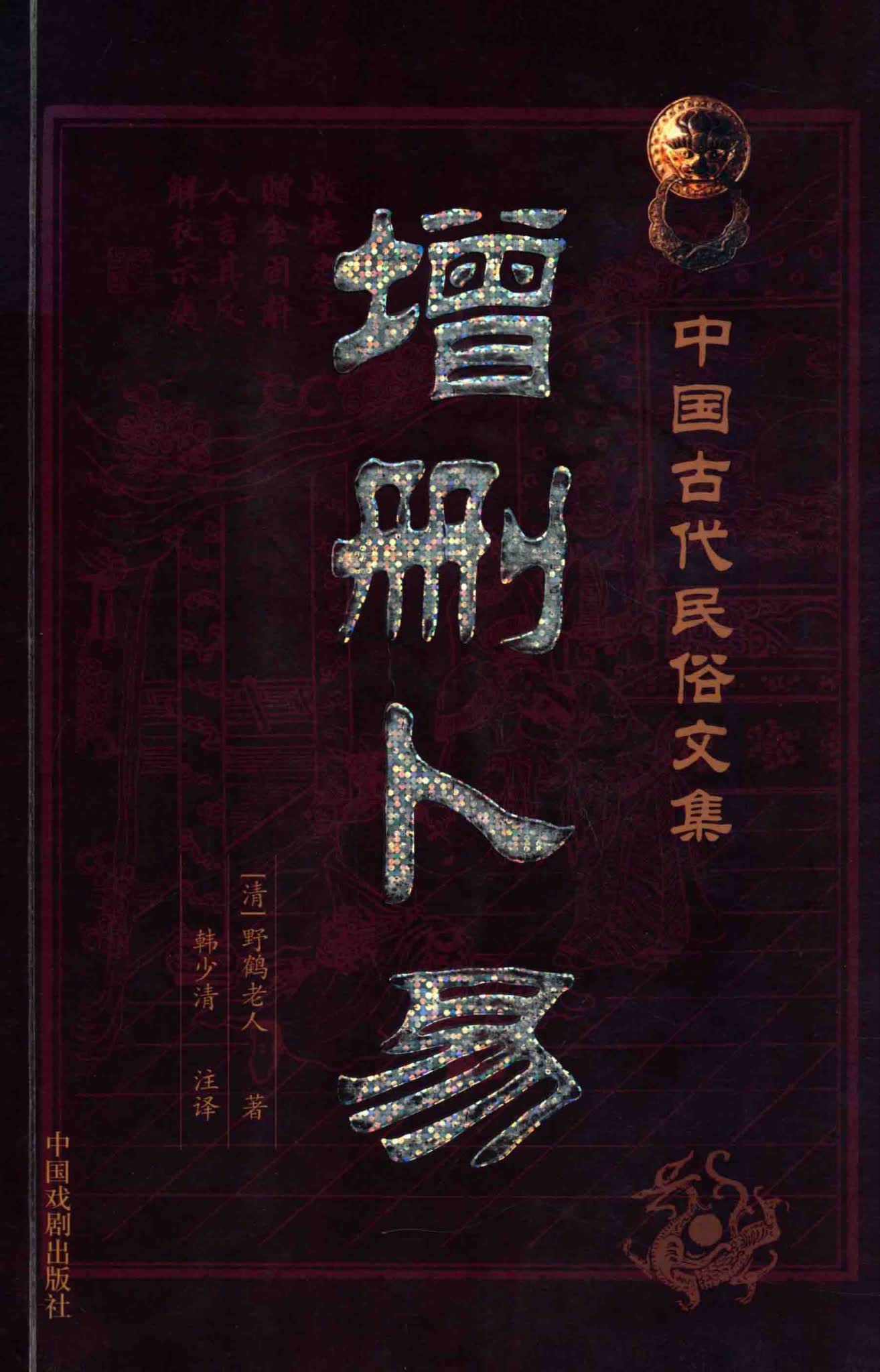《增删卜易电子书资料合集》PDF电子书（1700页）_易经玄学资料网