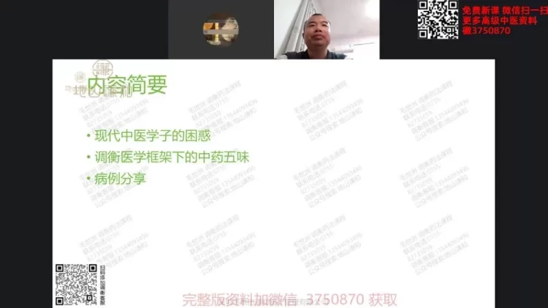 张文勇《调衡五行药法》_易经玄学资料网