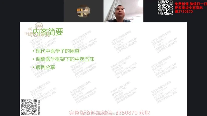 张文勇《调衡五行药法》视频8集_易经玄学资料网