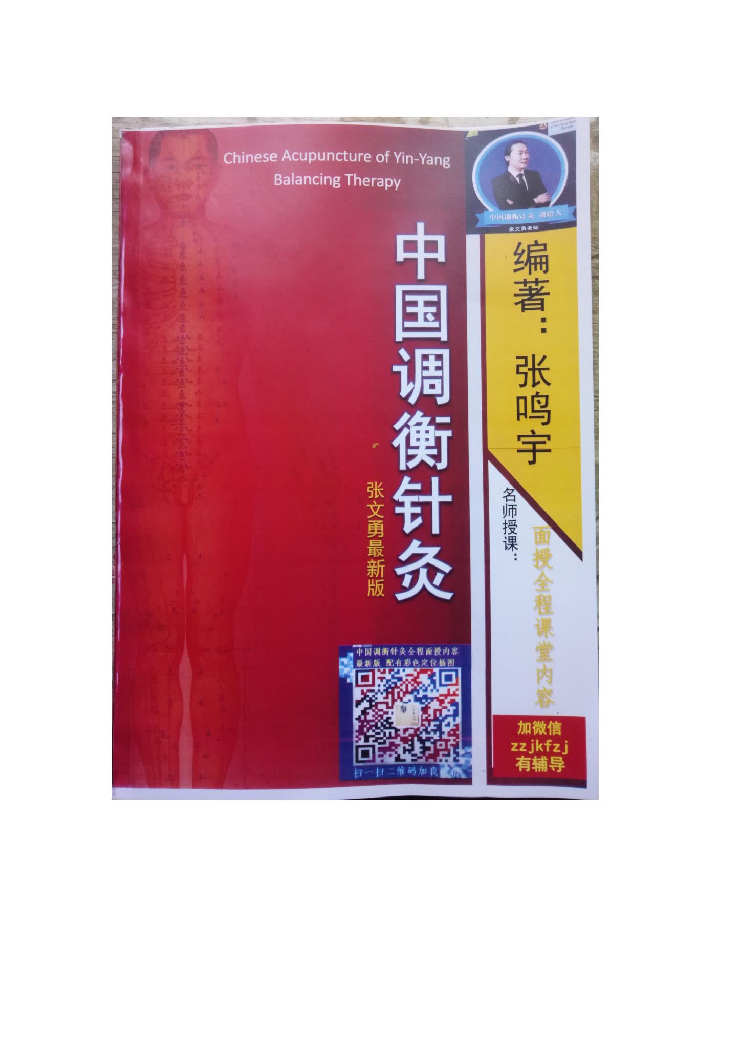 《张文勇大全》视频1集+课件_易经玄学资料网