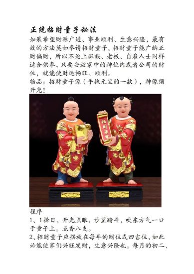《正统招财童子秘法》PDF电子书_易经玄学资料网