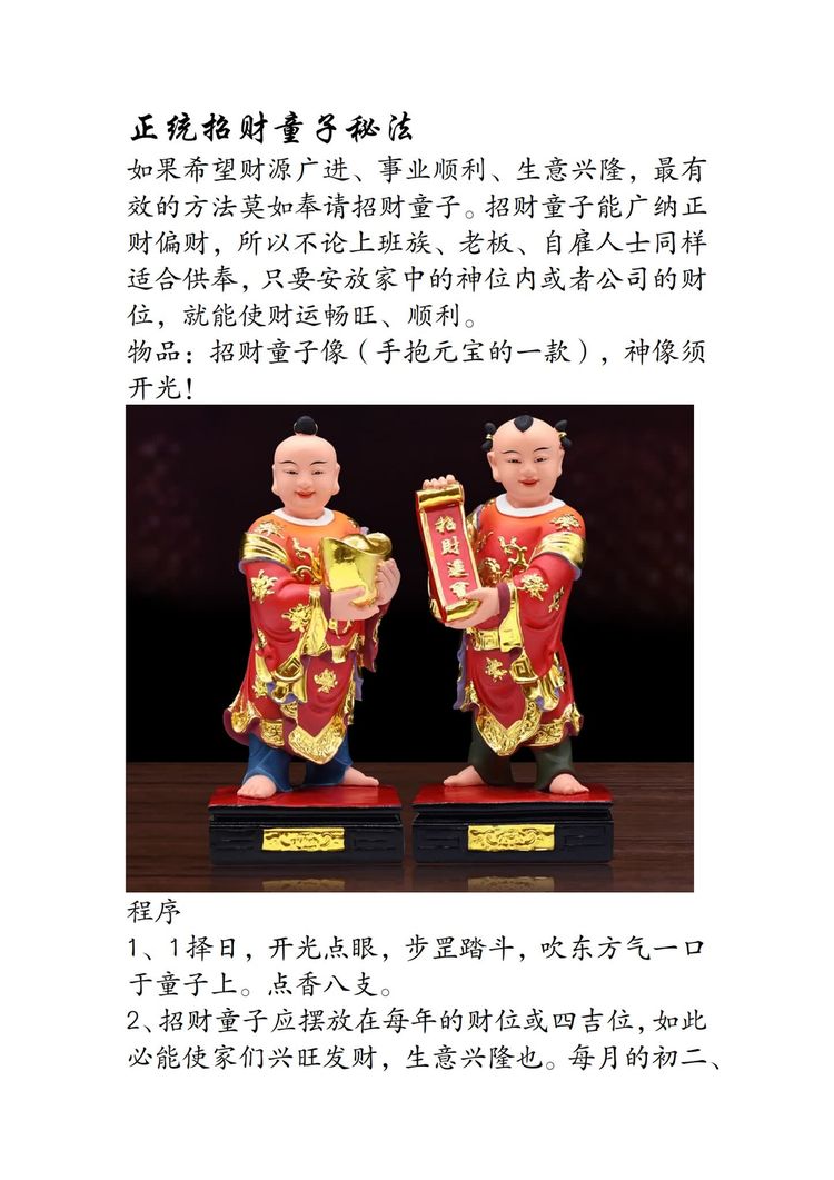 《正统招财童子秘法》PDF电子书（5页）_易经玄学资料网