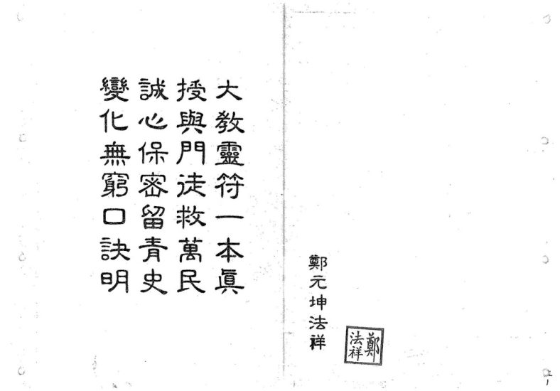 《郑法祥六壬一套》PDF电子书_易经玄学资料网