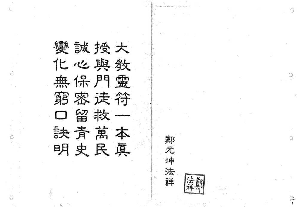 《郑法祥六壬一套》PDF电子书（152页）_易经玄学资料网