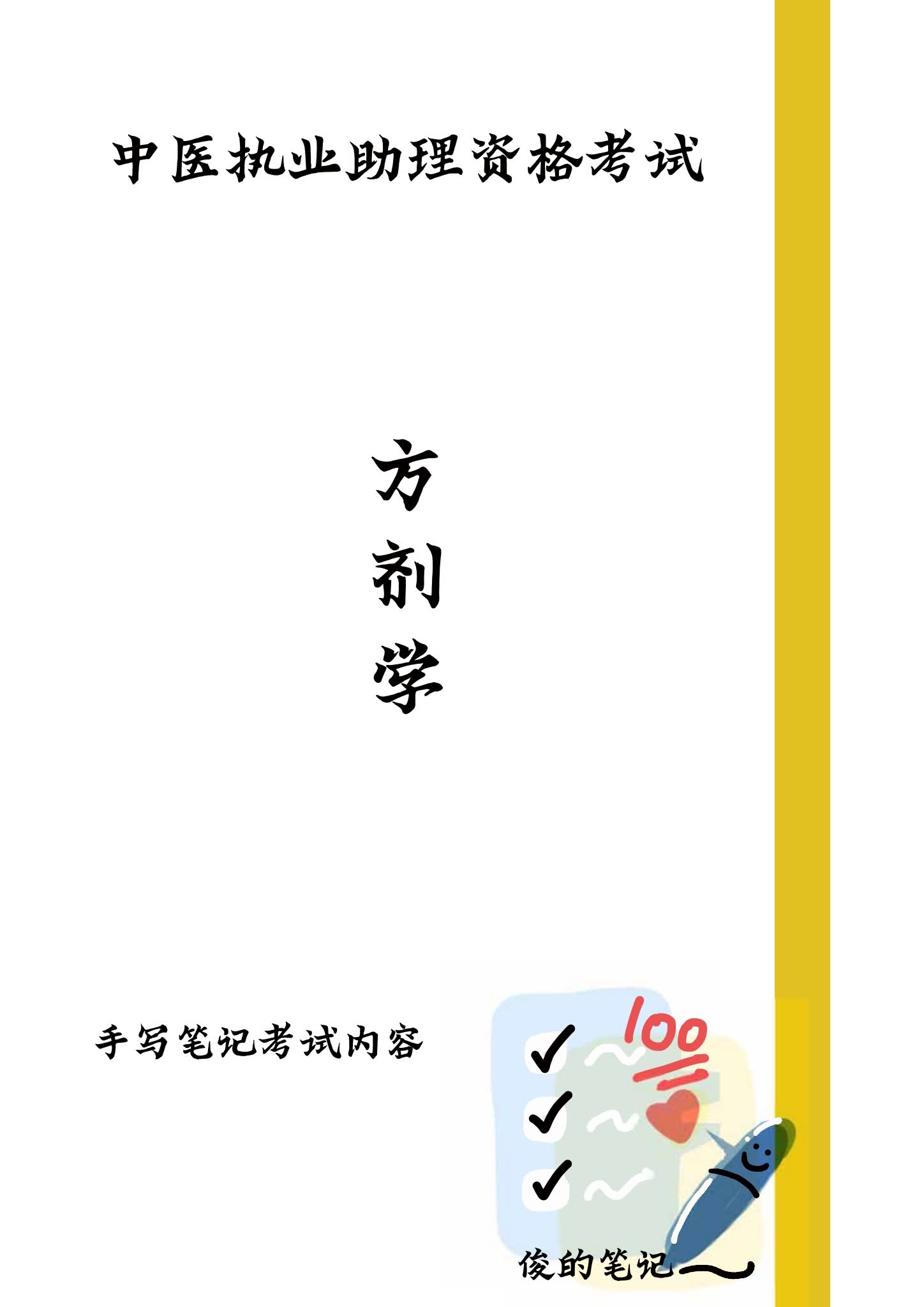 《中医师承及确有专长》_易经玄学资料网