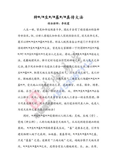 《种生基大法小生基真传大法》_易经玄学资料网