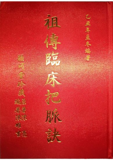 《祖传临床把脉诀原图》PDF电子书_易经玄学资料网