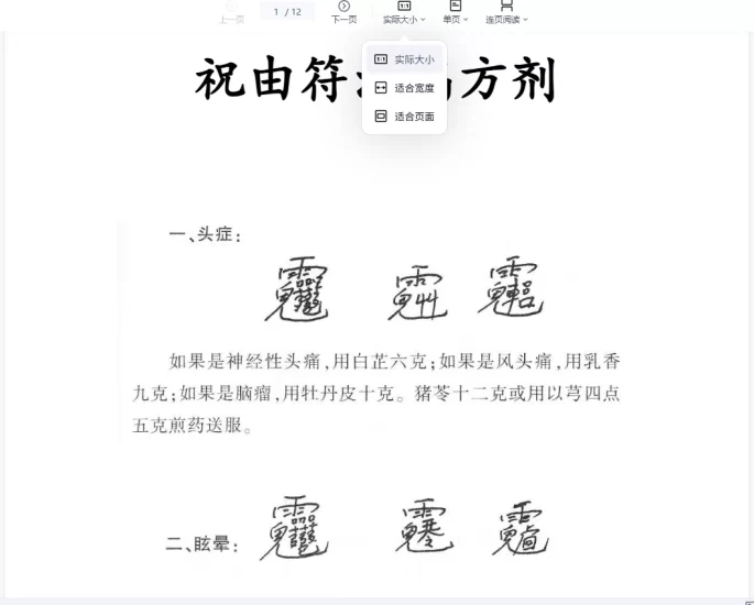 《祝由符治病方剂》PDF电子书_易经玄学资料网