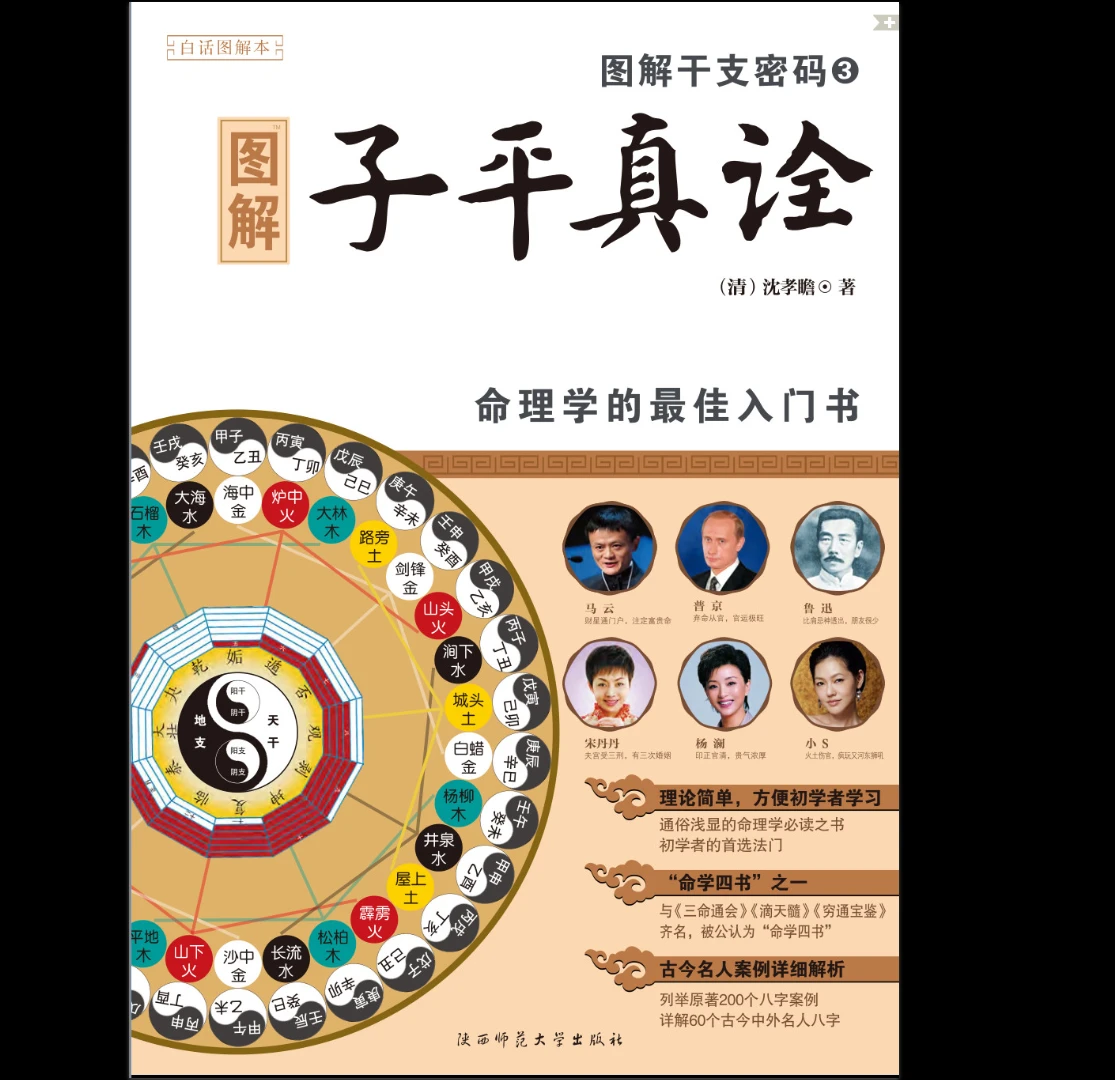《十本经典四柱古籍》《渊海子平》《三命通会》《滴天髓》《子平真诠》《兰台妙选》《千里命稿》等_易经玄学资料网