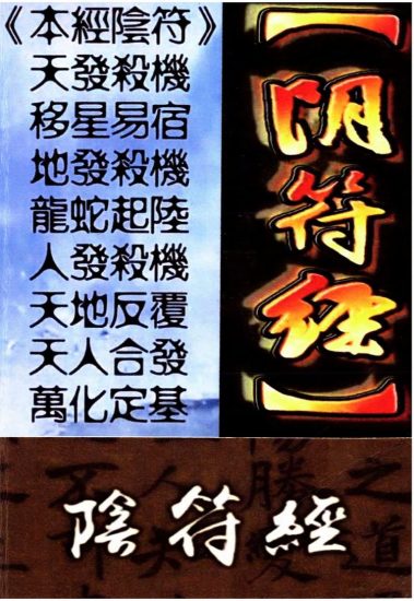 《2025文始道课程子弗山人阴符经道德经天书修身秘纪》_易经玄学资料网