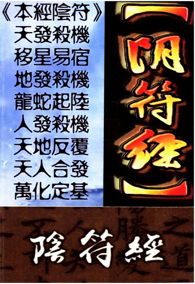 《2025文始道课程子弗山人阴符经道德经天书修身秘纪》26套大全集_易经玄学资料网