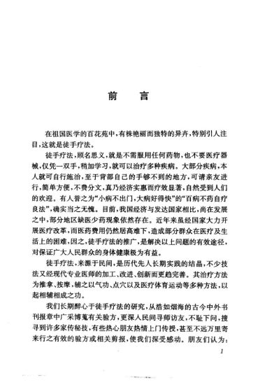 余茂基《徒手治百病》PDF_易经玄学资料网