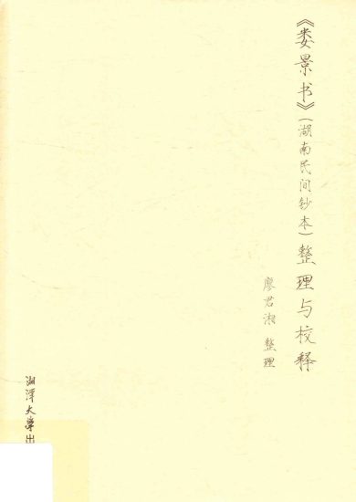 《娄景书》_易经玄学资料网
