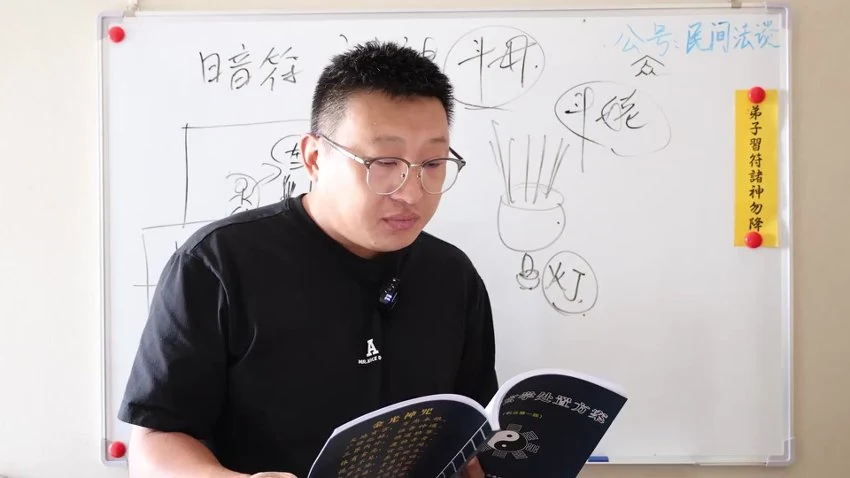 《拜斗全套课程秘法》视频1集_易经玄学资料网