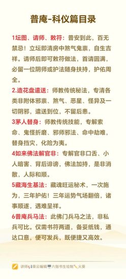 乘云《普安科仪篇》_易经玄学资料网