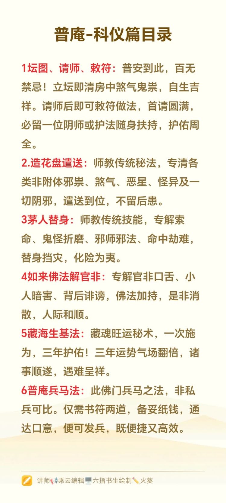 乘云《普安科仪篇》视频1集_易经玄学资料网