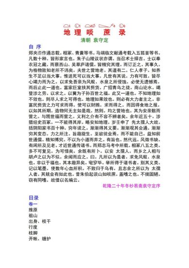 《地理啖蔗录电子书》_易经玄学资料网