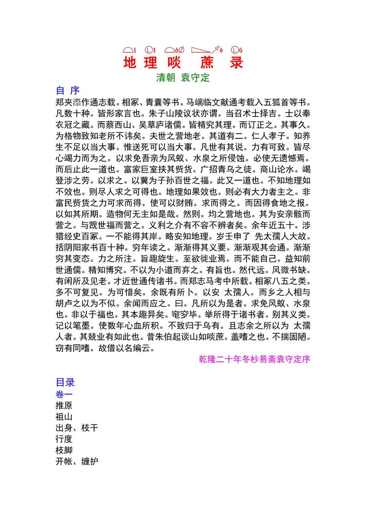 《地理啖蔗录电子书》156页_易经玄学资料网
