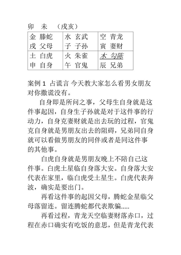 《东北高级小六壬案例》164页_易经玄学资料网