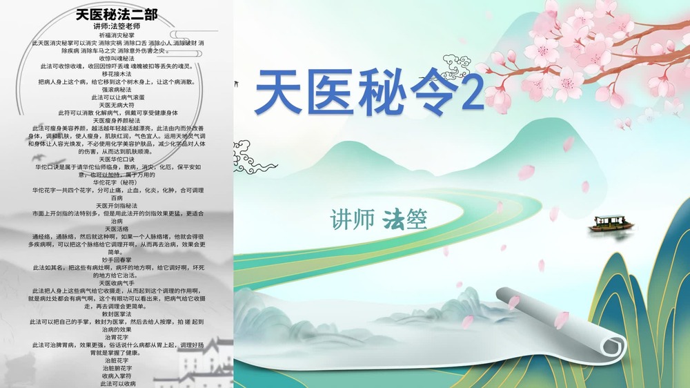 《法箜天医法1-5部合集》视频+课件_易经玄学资料网