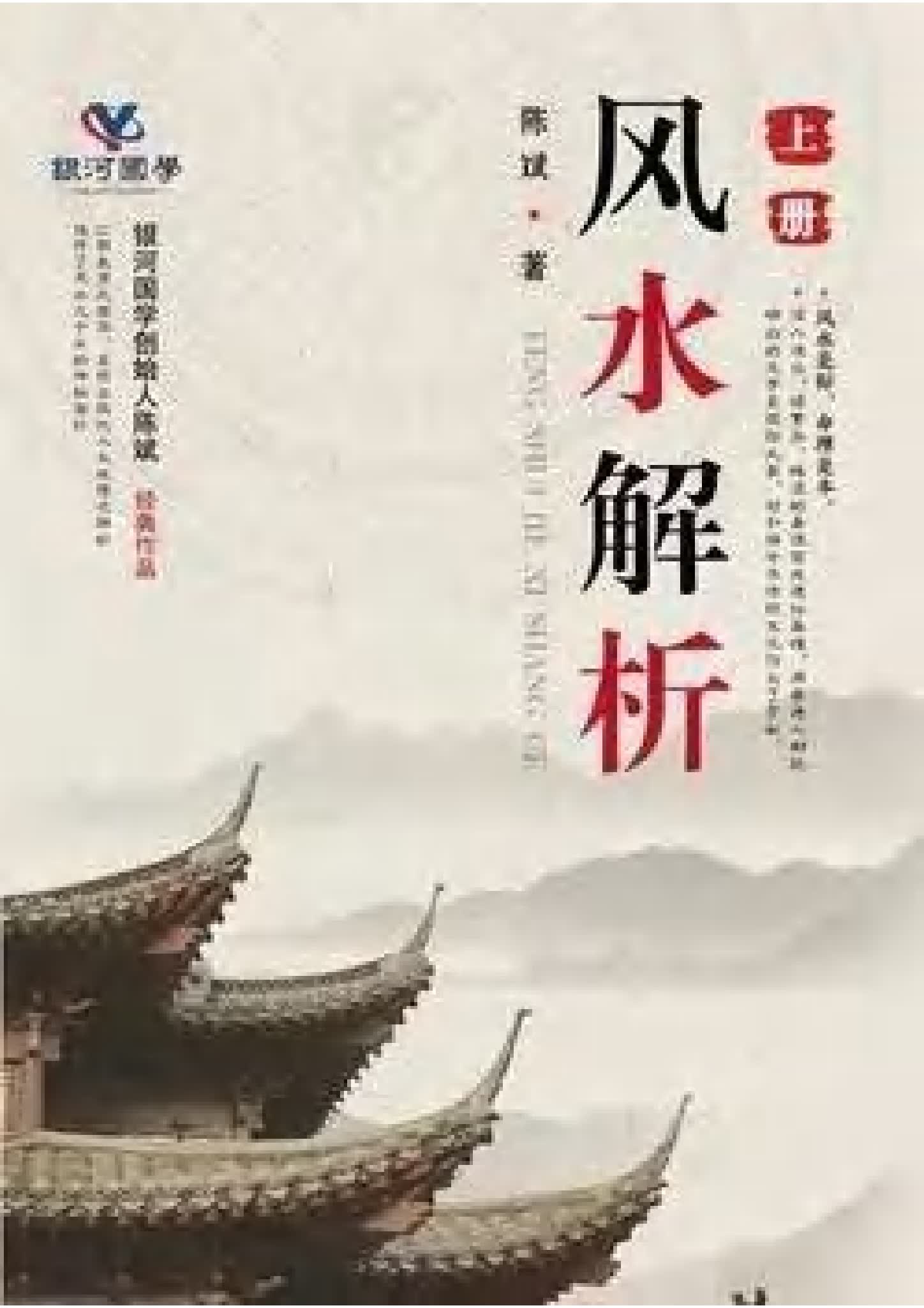 《陈斌-现代-2册》PDF电子书（891页）_易经玄学资料网