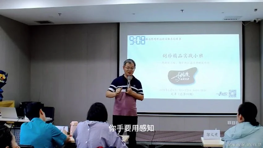 《刮痧精品实战班视频课天津班现场实录》视频144集_易经玄学资料网