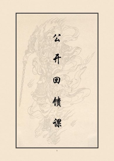 《韩震九天秘雷隐杵音频+课件》PDF电子书_易经玄学资料网