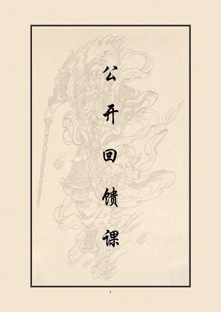 《韩震九天秘雷隐杵音频+课件》PDF电子书（7页）_易经玄学资料网