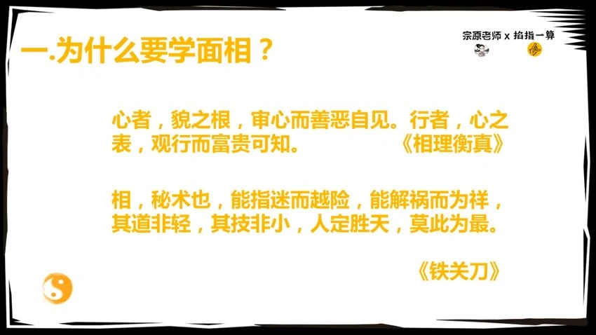 候宗原《面相终极实战课》视频13集_易经玄学资料网