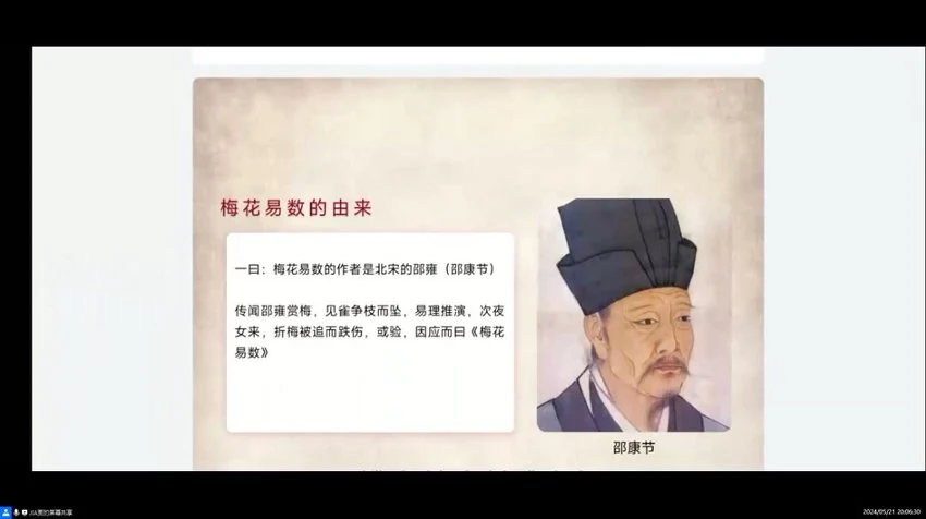 贾云丰《贾氏梅花新易》视频8集_易经玄学资料网