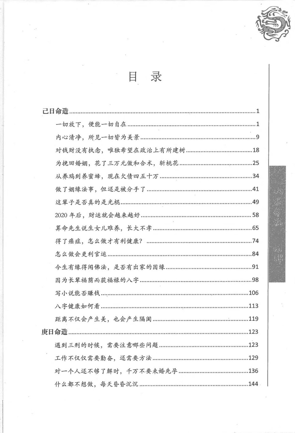 李双林《双林命稿》PDF电子书（1590页）_易经玄学资料网