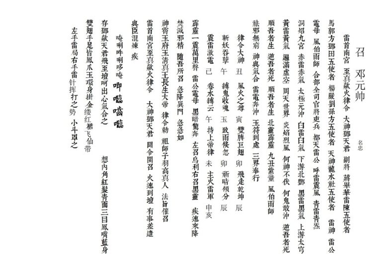 炼将科本《炼将科本》PDF电子书_易经玄学资料网