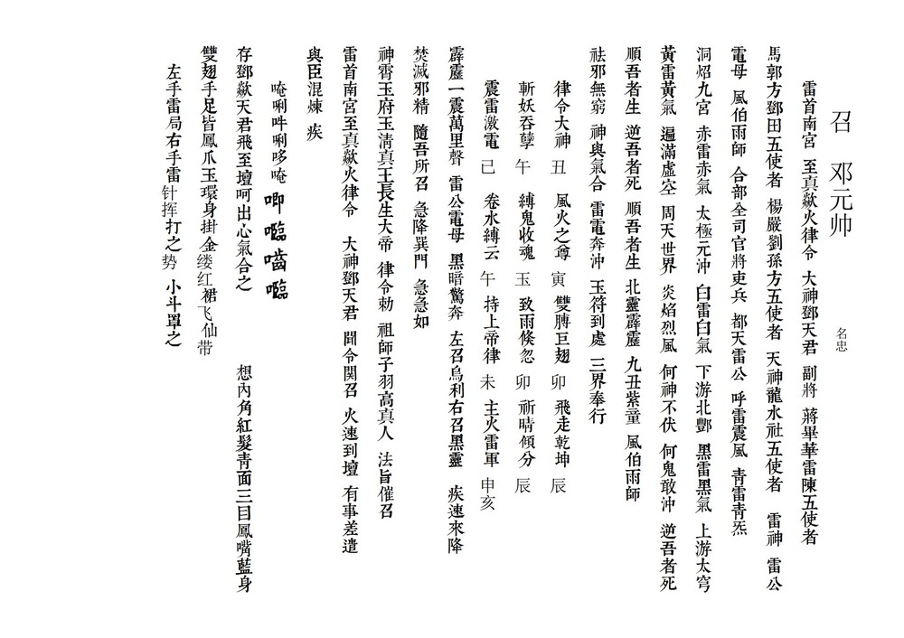 炼将科本《炼将科本》PDF电子书（11页）_易经玄学资料网