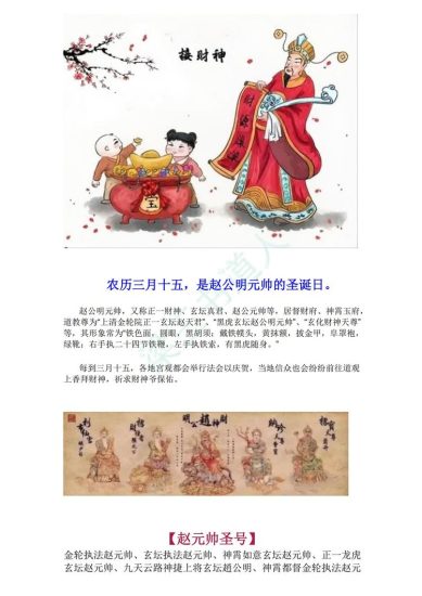《天师财神祖庙- 招财秘法一宗 音频》PDF电子书_易经玄学资料网