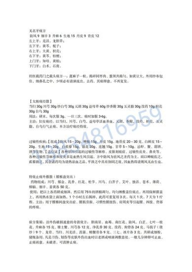 《铃医截药门之验方集》PDF电子书_易经玄学资料网