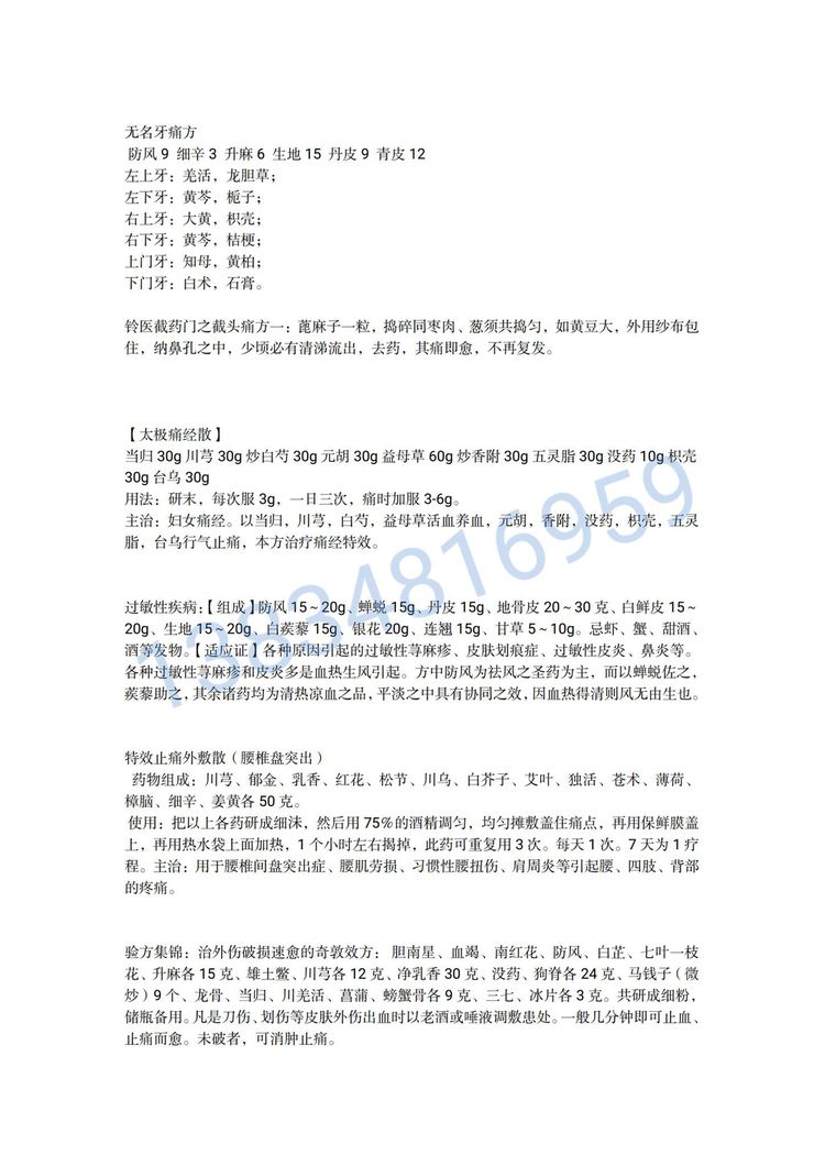 《铃医截药门之验方集》PDF电子书（8页）_易经玄学资料网