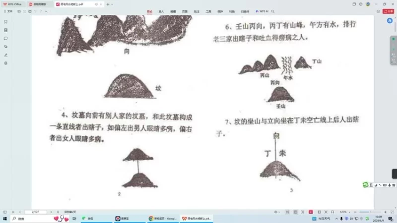 大师解读《阴宅风水绝断》_易经玄学资料网