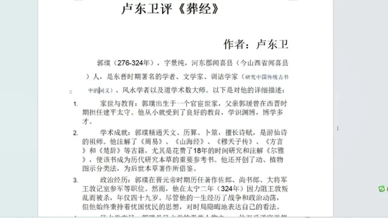 大师解读《卢东卫大师解读葬书》_易经玄学资料网