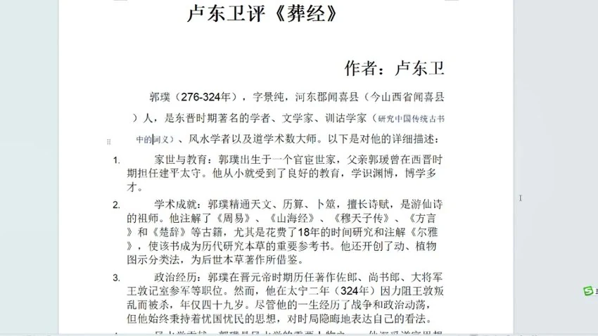 大师解读《卢东卫大师解读葬书》视频23集_易经玄学资料网