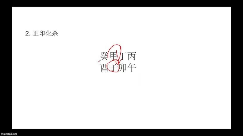 《陆长青八字课程》视频+课件_易经玄学资料网