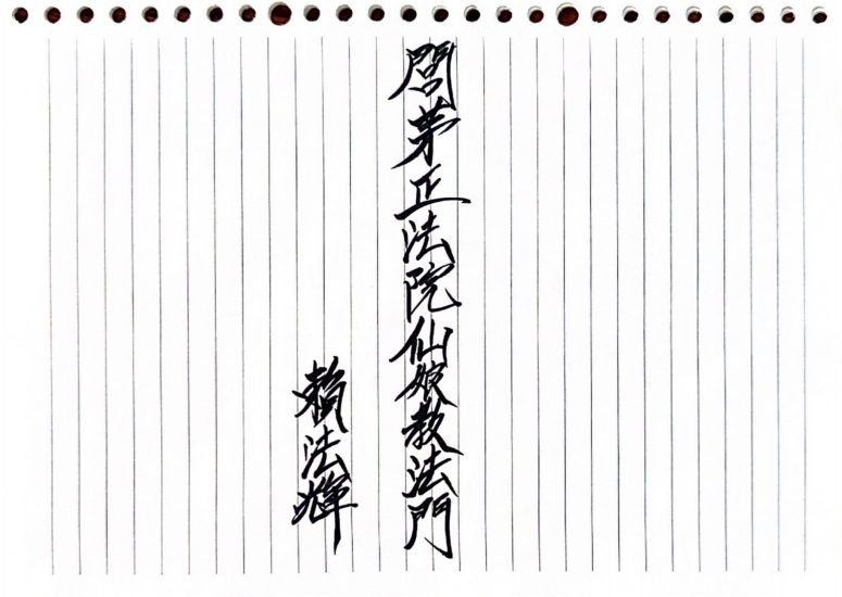 《闾茅正法院仙娘教法门七姑仙娘教》PDF电子书_易经玄学资料网