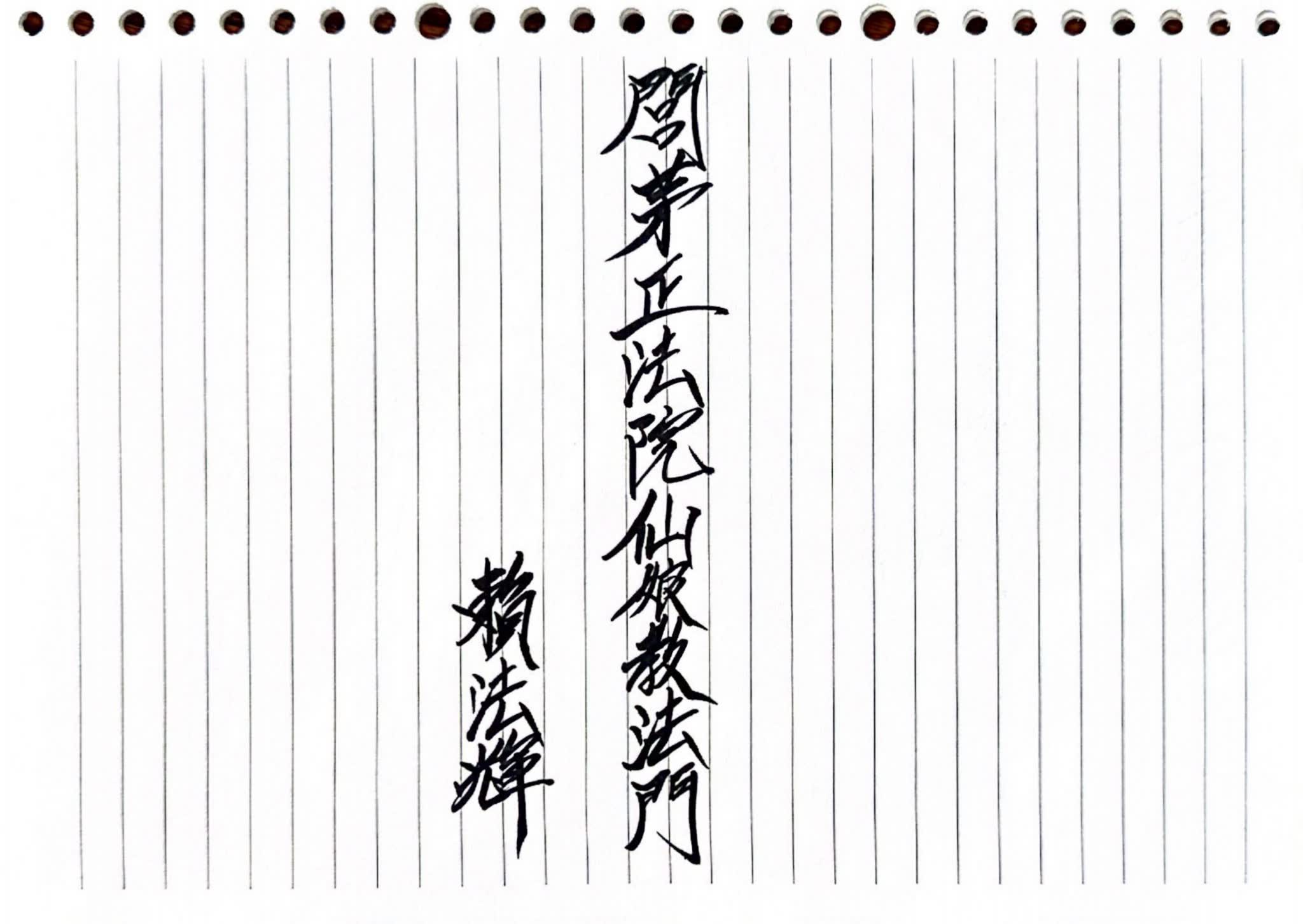 《闾茅正法院仙娘教法门七姑仙娘教》PDF电子书（44页）_易经玄学资料网