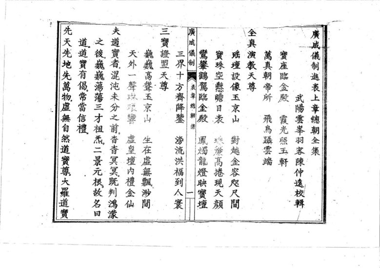 罗道旺《小科仪三期》_易经玄学资料网