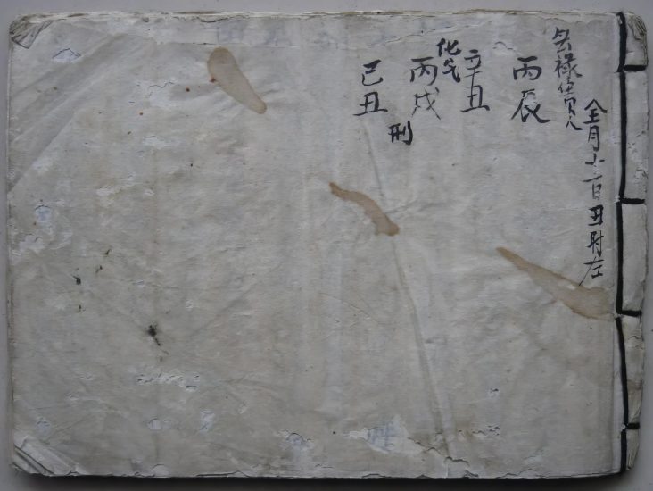 《看水碗河南教-古籍-57筒子页-5》_易经玄学资料网