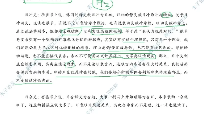 木子论易《木子论易 庄卜理气六爻教程》_易经玄学资料网
